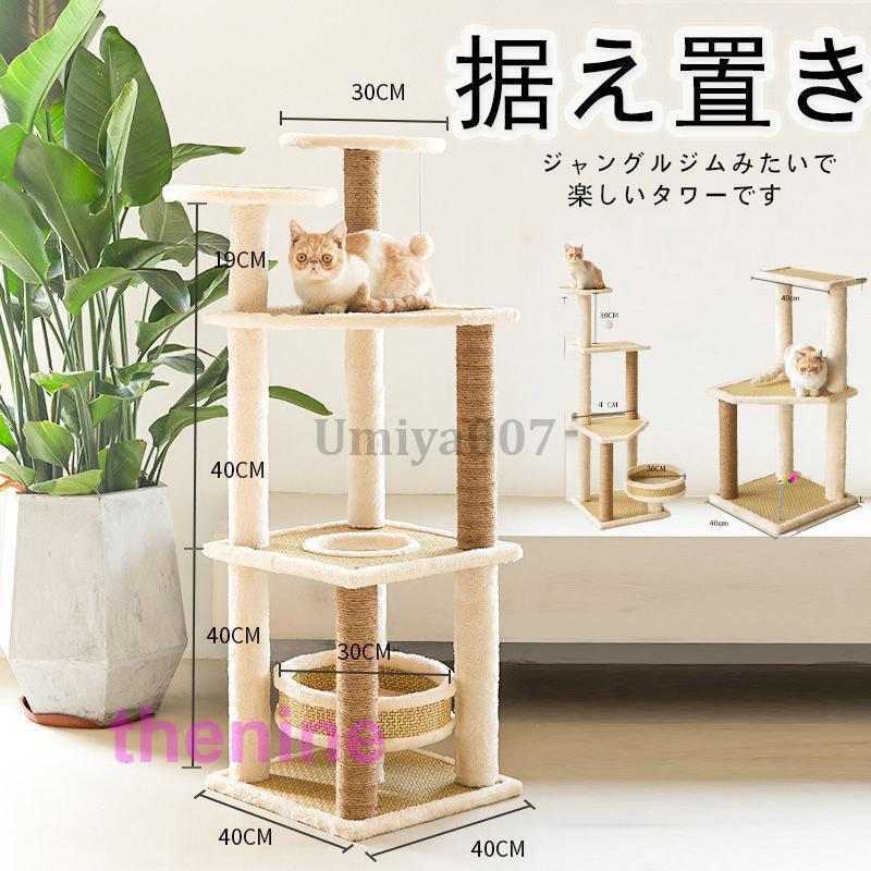 キャットタワー 木製 おしゃれ 据え置き かわいい 爪とぎ 運動不足 頑丈 ねこ 爪とぎ 多頭飼い 組立簡単｜パワフル55ショップ 9,406円