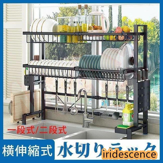 水切り仕合わせ か細い 水切りかご 伸縮 シンク上 流し台上 食器仕合わせ 納める仕合わせ 御厨子所仕合わせ 飾りつけ仕合わせ ステンレス鋼製 食器棚父の日