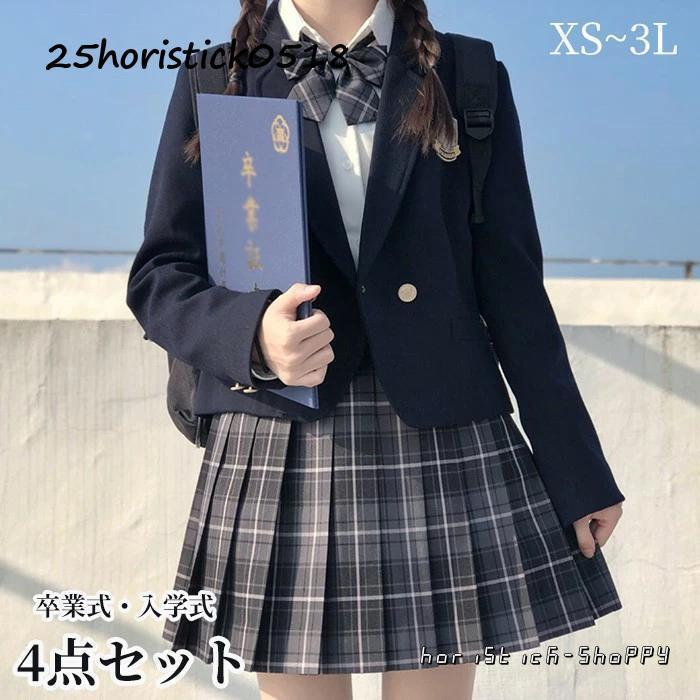 4点仕掛ける はいり込む式 卒式 背広 御姉さん 長袖 中学生 高校生 ユニフォーム 学習者ユニフォーム 女子高生 小学生 スポーツジャケット スコート 読み合わせる柄 レディース お受験 御芽出度 告げ知らせる会 JK父の日