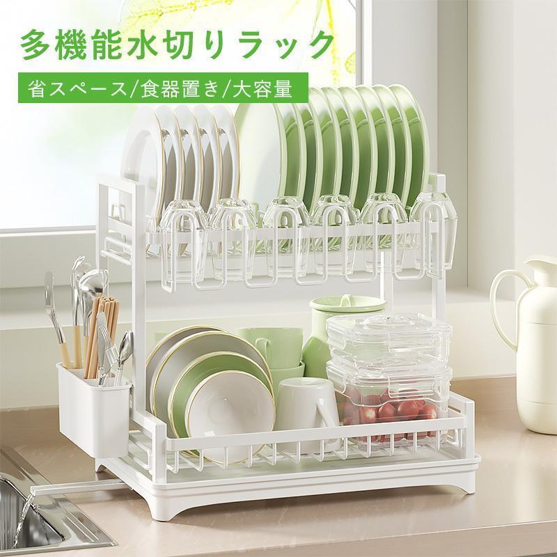 水切り仕合わせ 2段 大静電容量 か細い 食器かわき切る仕合わせ 食器 水切り 水切りかご 横置き 流れる シンク上 食器置き 水切りかご 防錆 流し台 勝手もと 今めかしい父の日