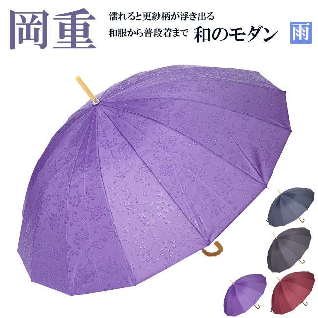 傘 岡重 ロング 晴雨兼用傘 飛び降りる式 UV取りすてる産業 55糎 長傘 母の日 差し上げ物 差し上げ物 和傘 敬老の日父の日