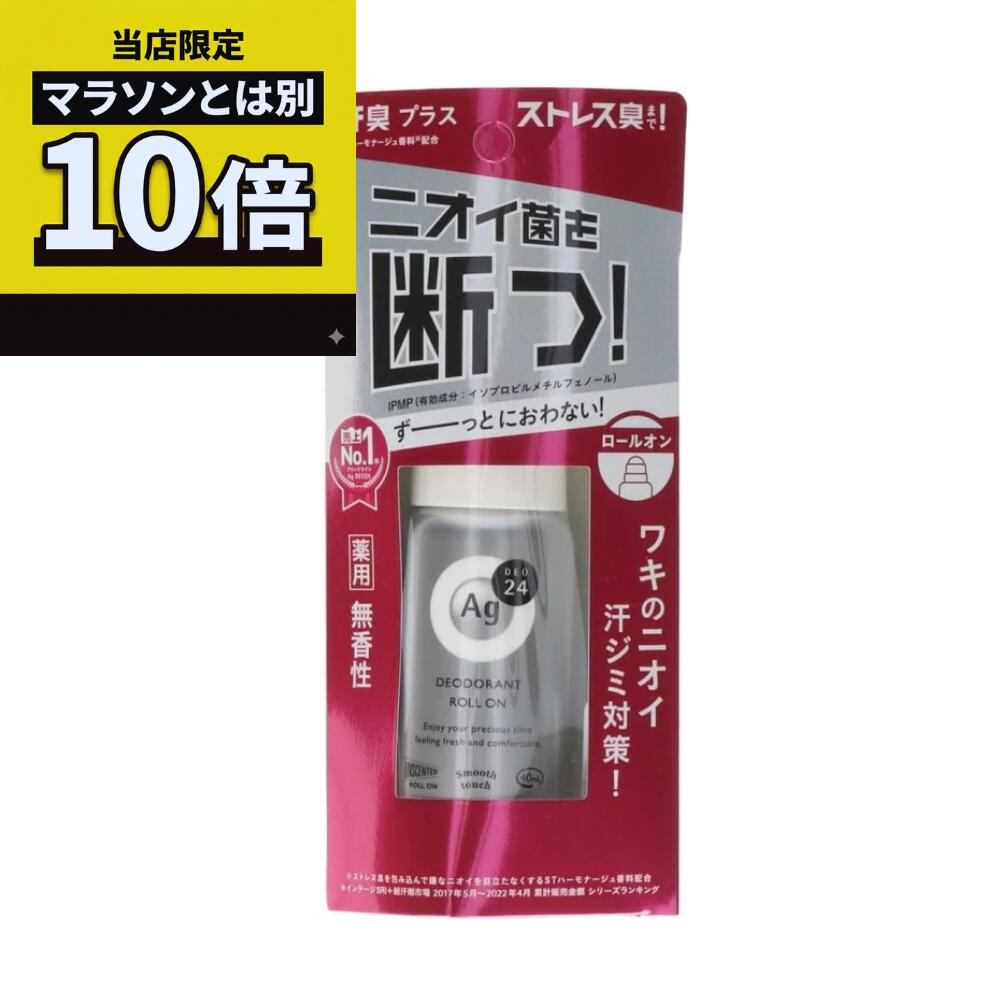 【日毎夜毎10倍！マラソンとは別でお得♪】Ａｇデオ２４ デオドラント ロールオン 無香性 40ml