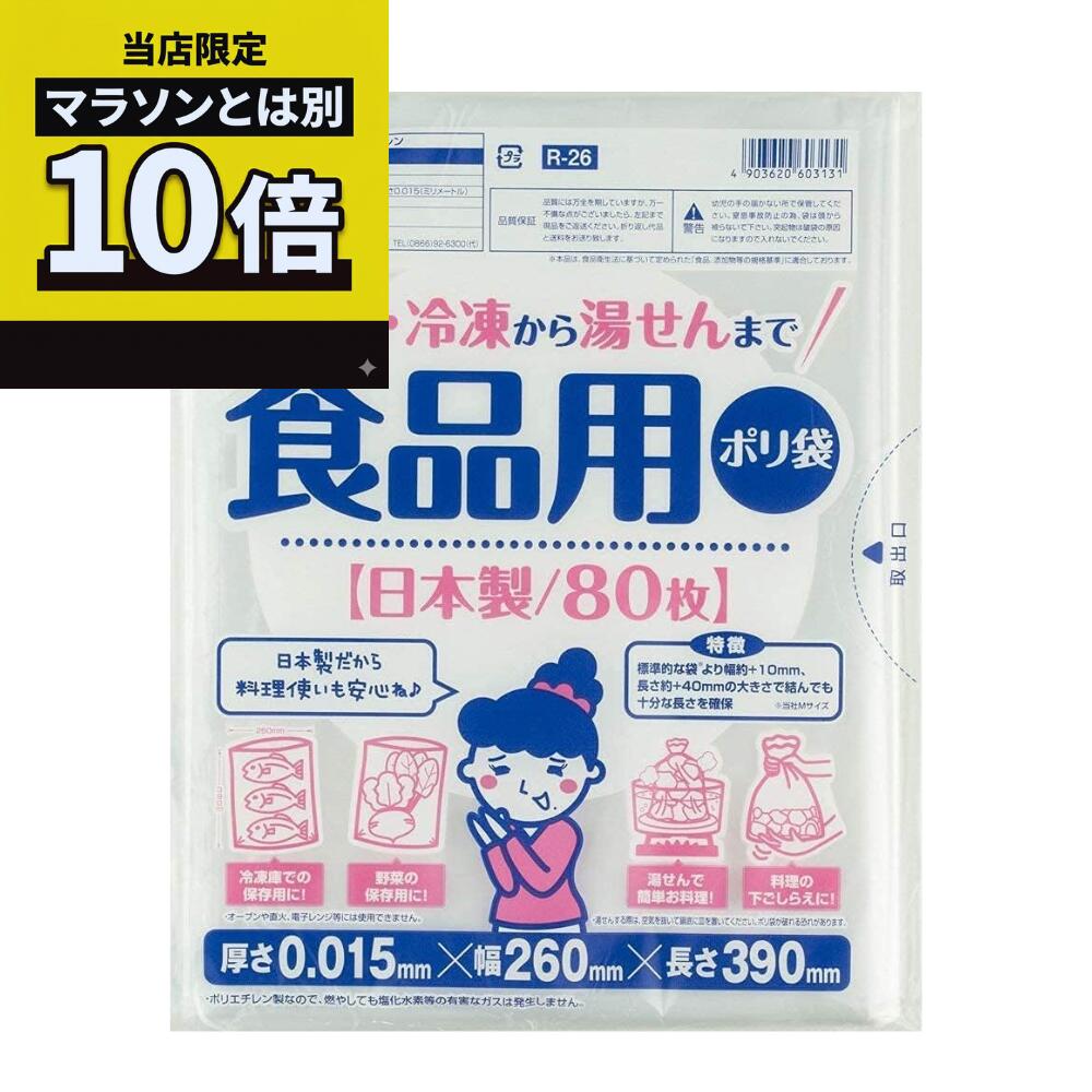 【日毎夜毎10倍！マラソンとは別でお得♪】ワタナベ製作 食料雑貨類用ポリ袋 冷蔵 凍るから湯せんまで ８０枚入り口・入口 （Ｒ－２６食料雑貨類用ポリ袋）