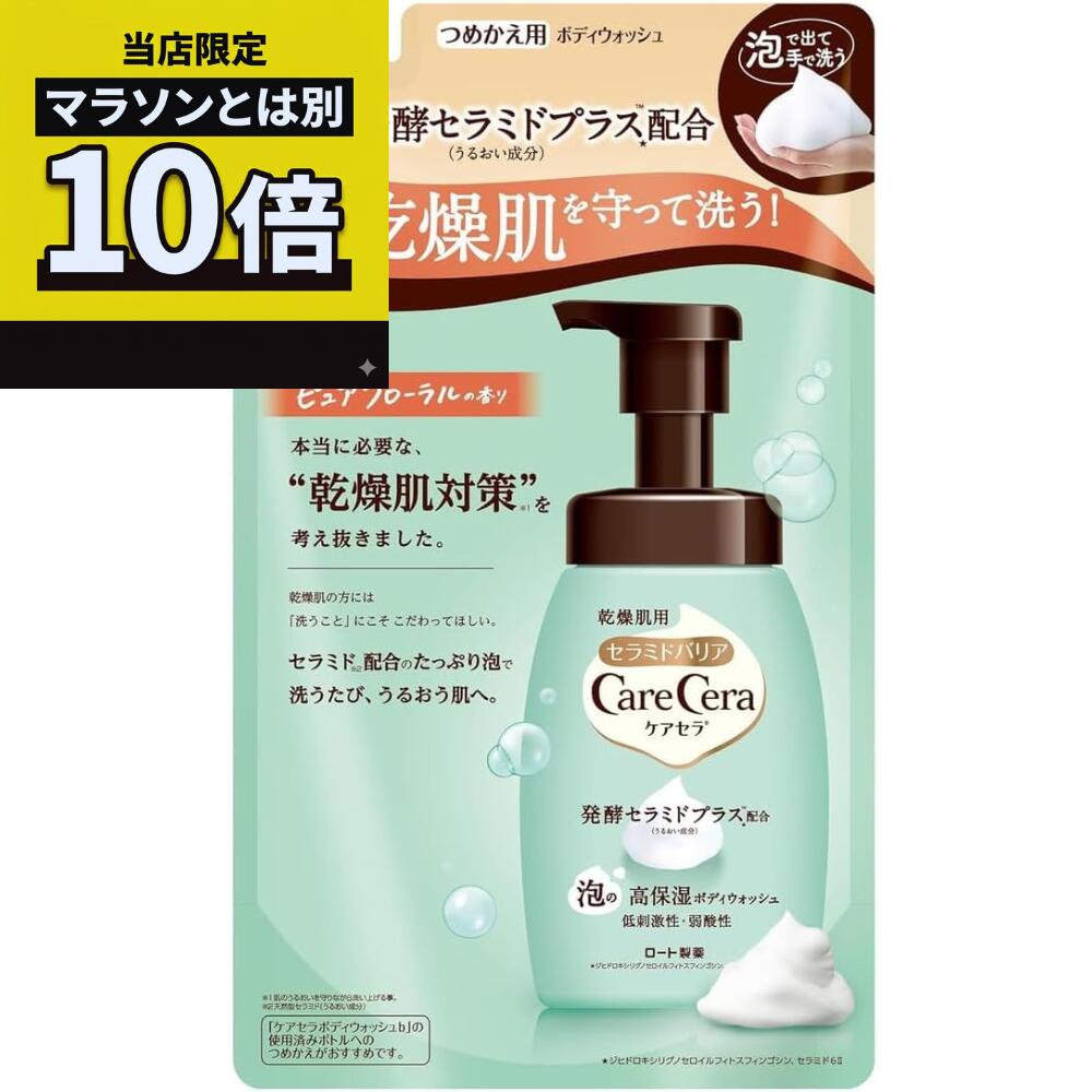 【日毎夜毎10倍！マラソンとは別でお得♪】ケアセラ 泡の高保湿ボディウォッシュ 詰め替え 385mL