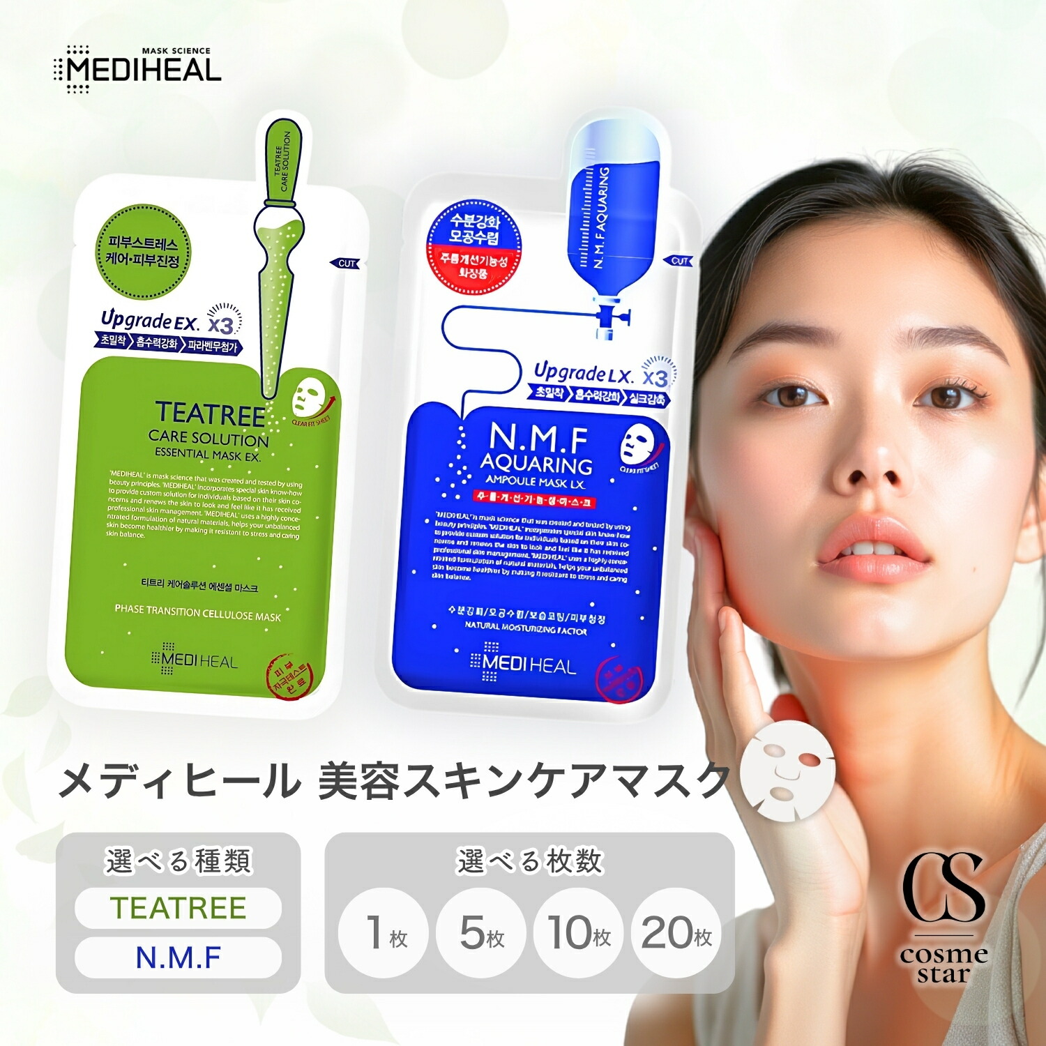 メディヒール ティーツリーエッセンシャルマスクEX　 50枚セット 楽天市場】MEDIHEAL メディヒール ティーツリーケア