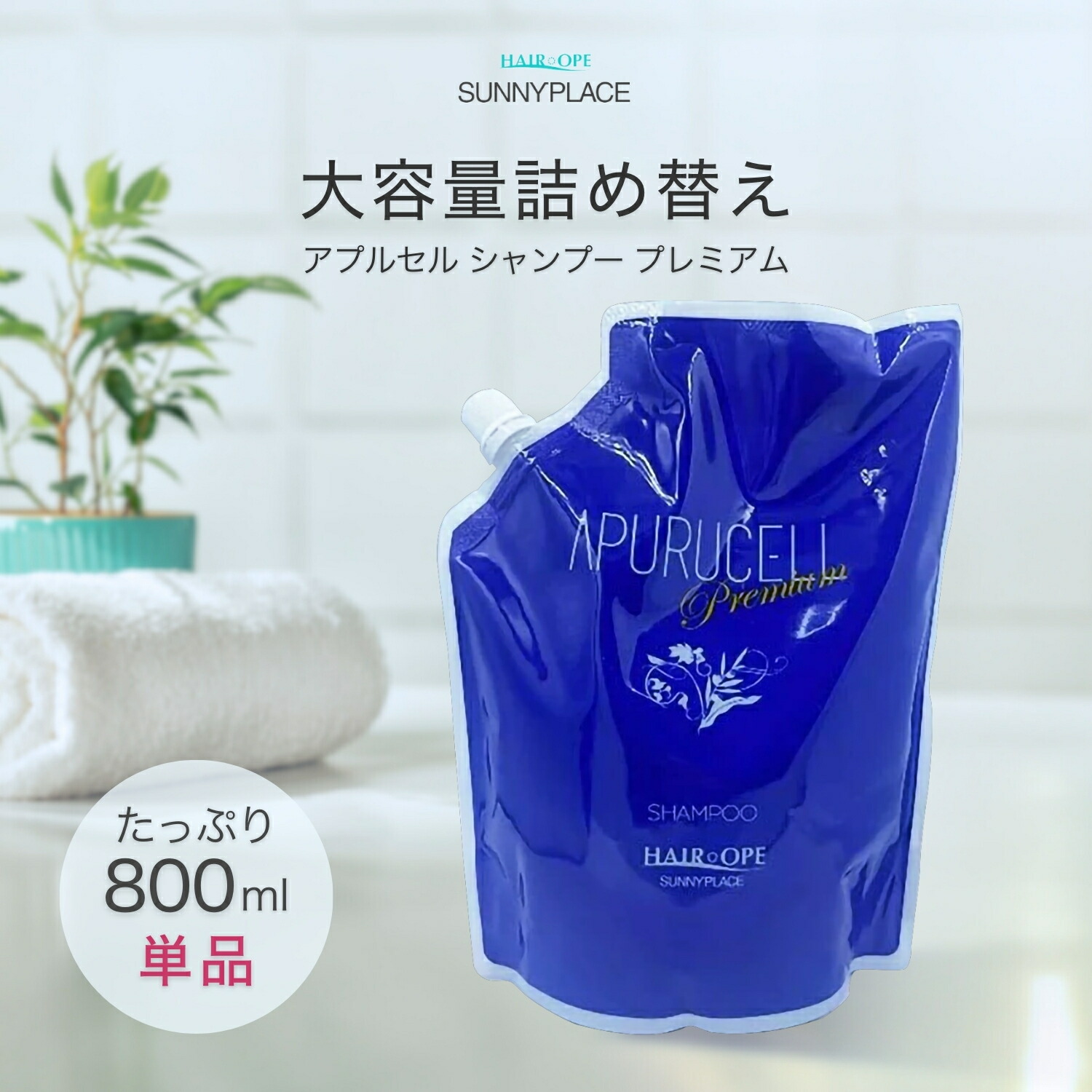 【かおちん】アプルセルシャンプートリートメント　アスタキザクロ　おまとめ品 sunnyplace-apcset2.jpg