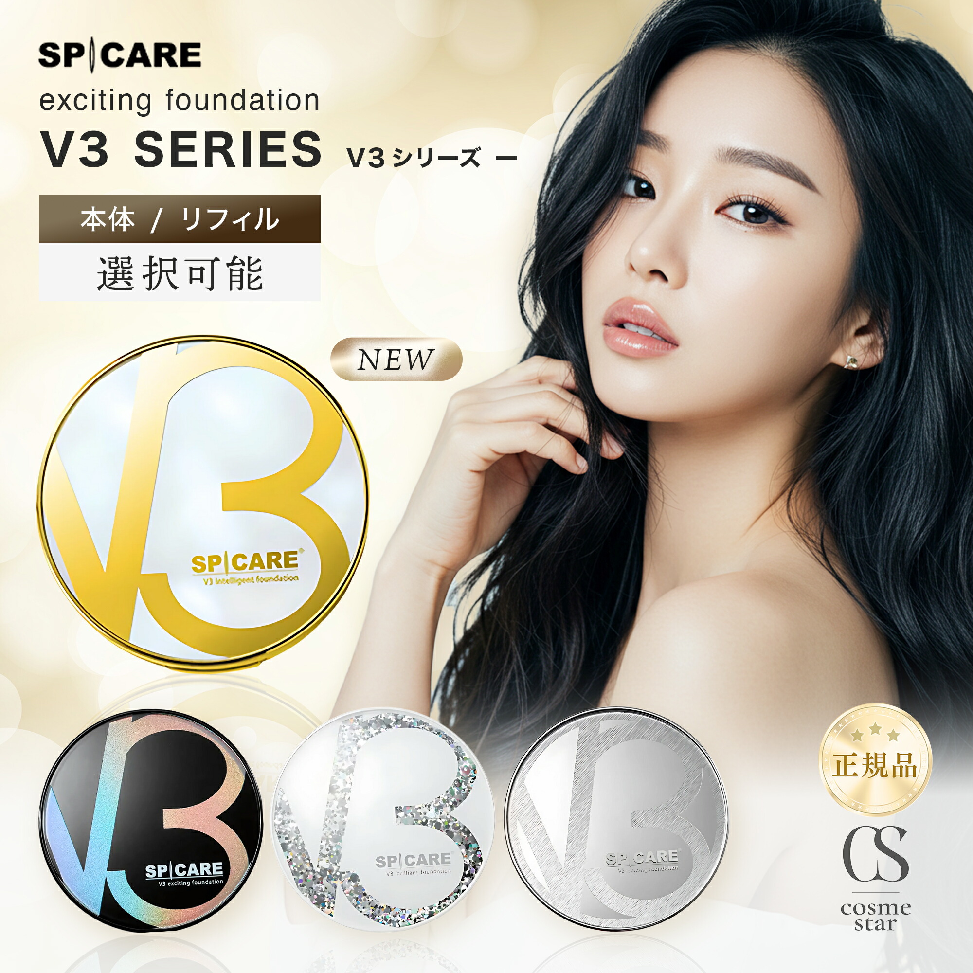 【2個】V3 ブリリアントファンデーション レフィル 詰替 スピケア【正規品】 SPICARE V3 V3ブリリアントファンデーション 正規品 スピケア