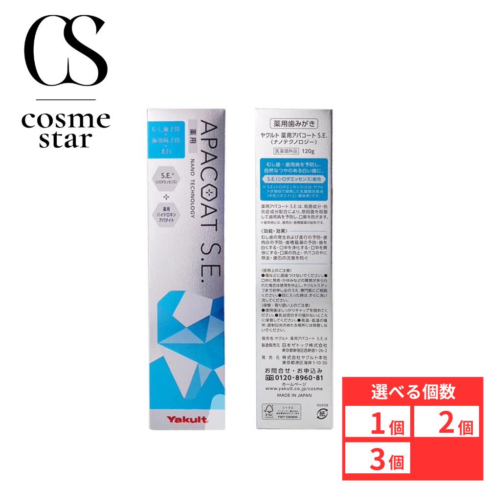 【3個セットがお得】ヤクルト アパコート S.E. 120g 薬用ハミガキ 医薬部外品 ナノテクノロジー 歯磨き粉 はみがき 乳酸菌 デンタルケア 虫歯 歯周病 歯肉炎 歯垢 口臭 オーラルケア 殺菌成分 ペパーミント 正規品 日本製 選べる 1個 2個 3個