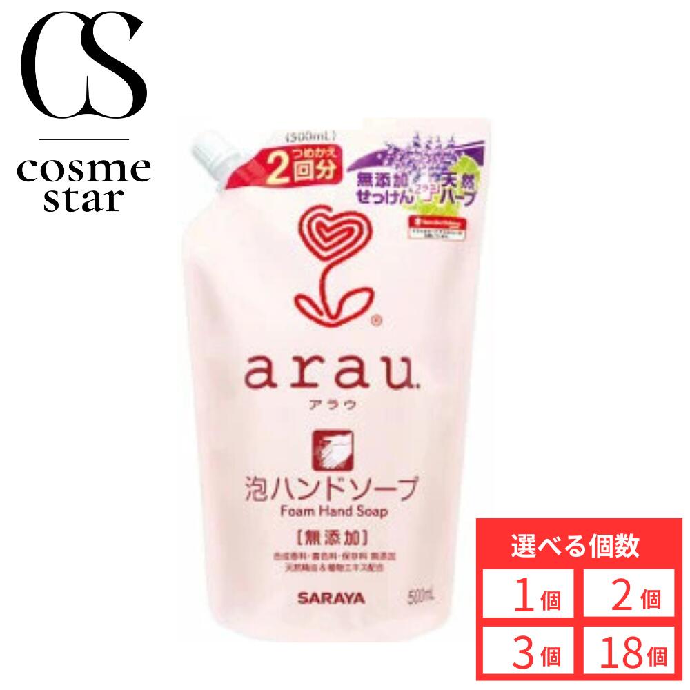 【マラソンとは別でポイント10倍!!】【選べる個数】サラヤ arau. アラウ 泡ハンドソープ 500ml 詰め替え