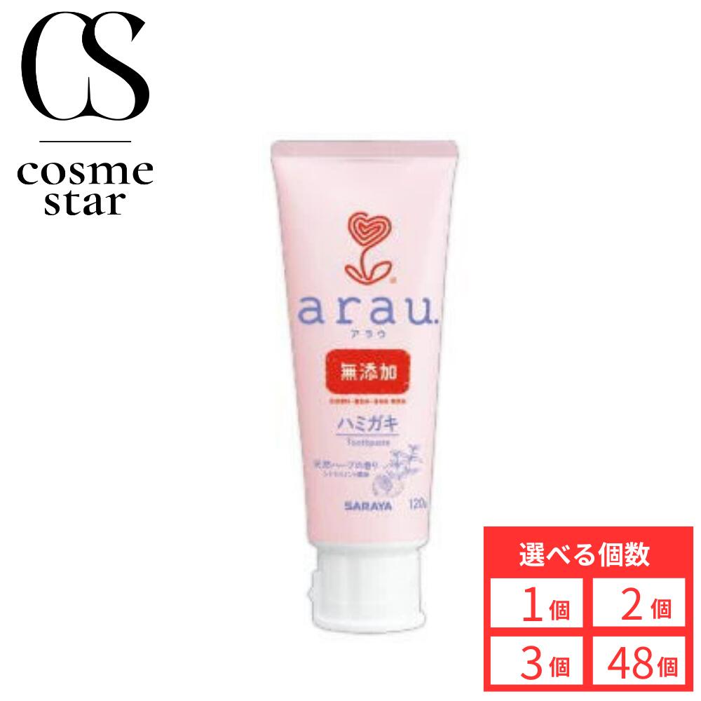 【日毎夜毎10倍！マラソンとは別でお得♪】【選べる個数】アラウ. ハミガキ 120g 無加えること