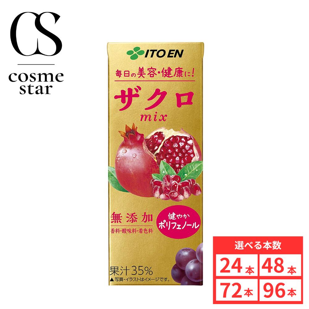 【毎日10倍！マラソンとは別でお得♪】【96本セットがお得】伊藤園 世界の果実 ザクロmix ミックス 200ml 紙パック｜Cosme Star