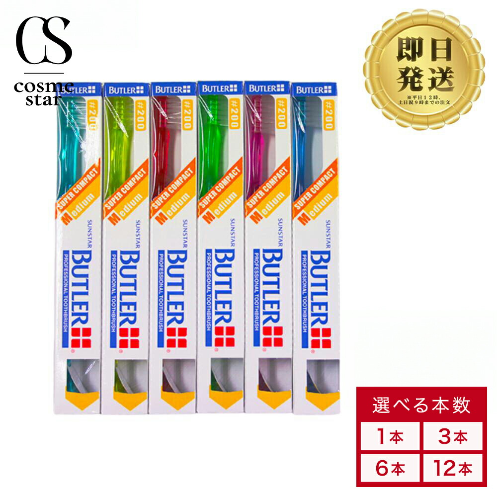 楽天市場】【送料無料】サンスター 歯ブラシ BUTLER バトラー #200【12