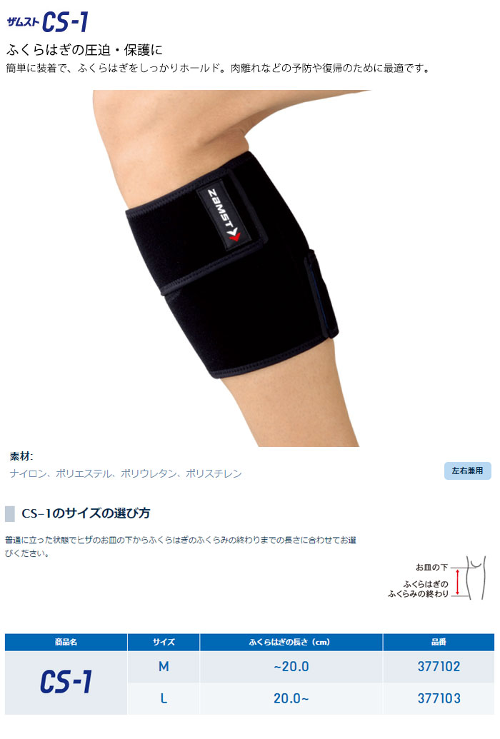 Cs 1 Zamst ザムスト Cs 1 ふくらはぎ 左右兼用 サポーター M Lサイズ Crunchusers Com