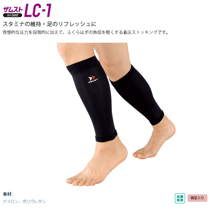 Zamst ザムスト Lc 1 ふくらはぎタイプ 両足入り サポーター S M L Llサイズ Marcsdesign Com
