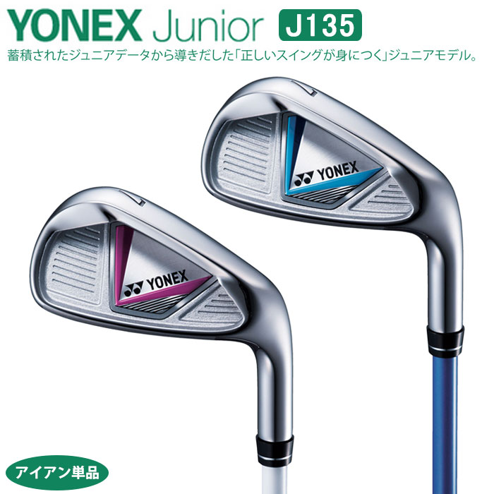 【楽天市場】【ジュニアゴルフクラブ】【アイアン】YONEX