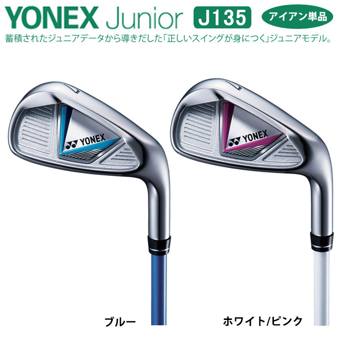 市場 ジュニアゴルフクラブ Yonex ヨネックスジュニアクラブ アイアン