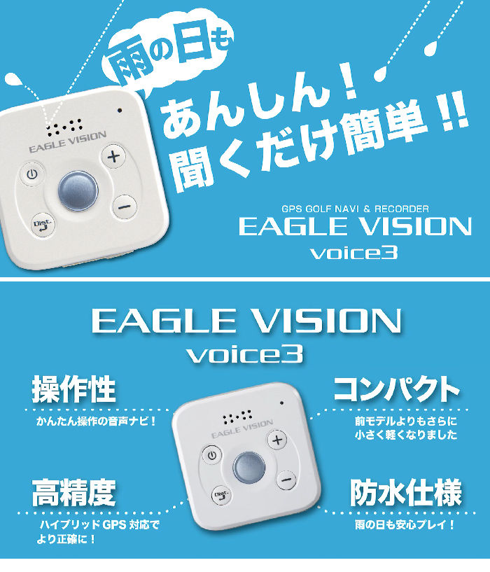 贈物 イーグルビジョン EAGLE VISION GPS ゴルフナビ 測定器 ボイス3 VOICE3 EV-803 www.tsujide.co.jp