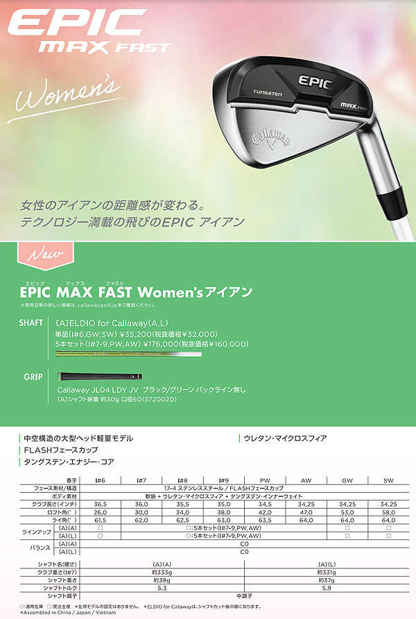 ☆今がお得！☆キャロウェイゴルフ レディース EPIC golf MAX アイアン