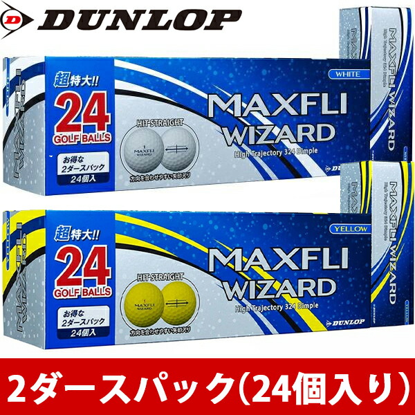 ダンロップ Maxfli Wizard ボール 24個入り 1箱 24個入 マックスフライ ウィザード ゴルフボール お得な特別割引価格