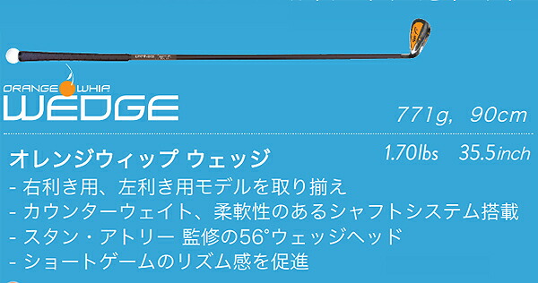 ラッピング無料 トレーナー オレンジ 世界中のツアープロが使用しているオレンジウィップ WHIP Trainer スイング練習器  一日５分のスイングで筋力や柔軟性を高めます ウィップ ゴルフ練習器 794g 47インチ ORANGE スイング練習