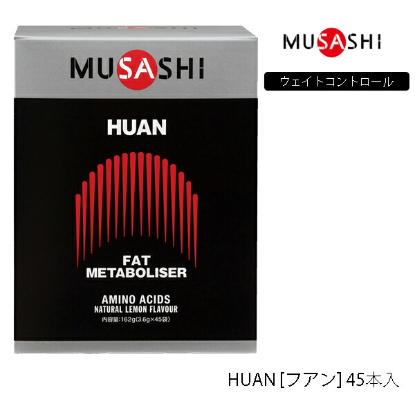 【45本入り】ムサシ HUAN スティックタイプ 45本 サプリメント 68 MUSASHI アミノ酸 理想のカラダづくりをサポート 栄養補助食品 ウェイトコントロール【23】