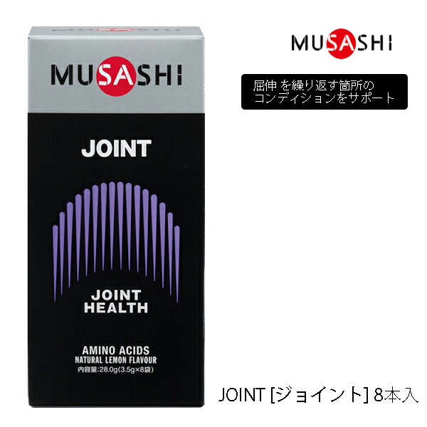 楽天市場】【ポイント10倍】MUSASHI ムサシ JOINT ジョイント 8