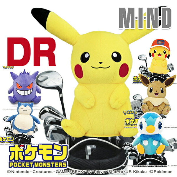 ポケットモンスター ドライバー用 ヘッドカバー PMHD001 PMHD002 PMHD003 PMHD004 PMHD005 PMHD006【25】