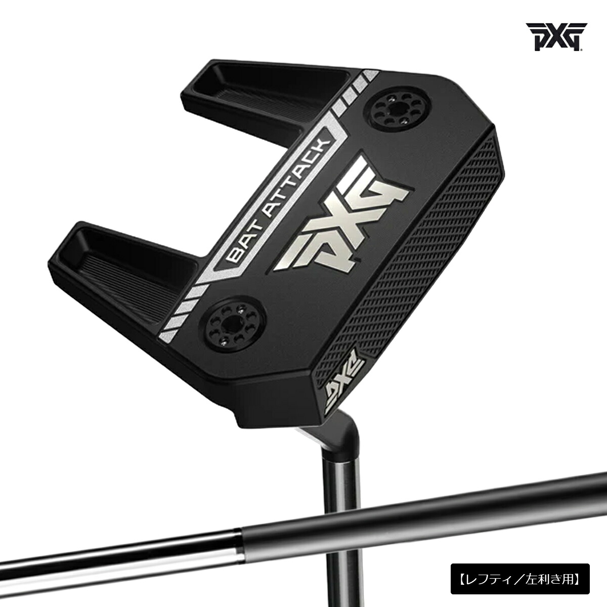 PXGレフティパター PXGレフティパター