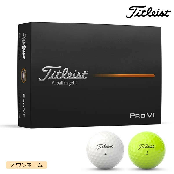 楽天市場】【名入れ】 1ダース（12球入） タイトリスト PRO V1 25