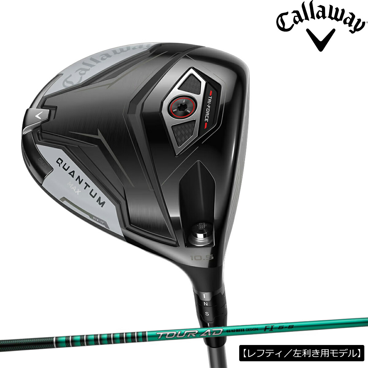【レフティ／左利き用モデル】キャロウェイゴルフ メンズ クアンタム QUANTUM MAX ドライバー TOUR AD FI 5 カーボンシャフト【26SS】 72,600円