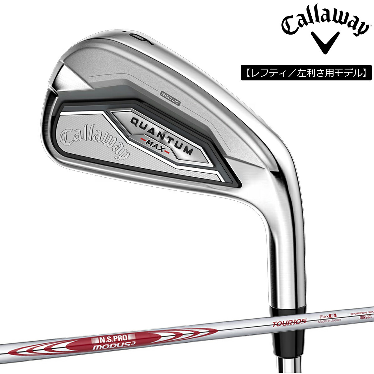 【レフティ/左利き用モデル】キャロウェイゴルフ メンズ クアンタム QUANTUM MAX アイアン 単品(#5、AW、GW、SW) NS PRO MODUS 3 Tour 105 スチールシャフト【26SS】|パワーゴルフ(PowerGolf)