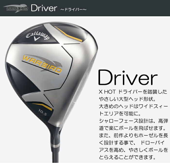 ゴルフクラブセット Callaway キャロウェイ Warbird Club Set メンズ ボール ウォーバード ダンロップ ゴルフクラブ グローブ 10本セット ゴルフセット クラブセット 初心者 クラブセット 16 パワーゴルフ Powergolf 日本正規品 キャディーバッグ付き ゴルフクラブセット Callaway キャロウェイ Warbird Club Set メンズ ボール ウォーバード ダンロップ ゴルフクラブ グローブ 10本セット ゴルフセット クラブセット 初心者 クラブセット 16 パワーゴルフ Powergolf 日本正規品 キャディーバッグ付き