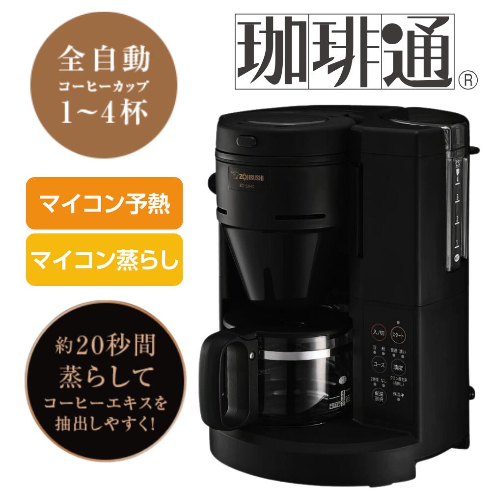 楽天市場】象印 EC-YS100-XB コーヒーメーカー 珈琲通