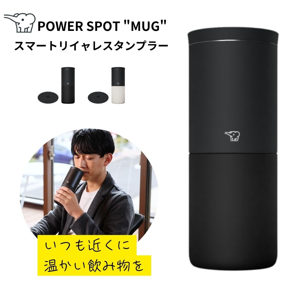 POWER SPOT MUG\u0026HOME パワースポットマグ 老人ホーム 無線電話温控タンプラー 保温・加温役立つこと付き添い人 吸い筒 持ちはこび