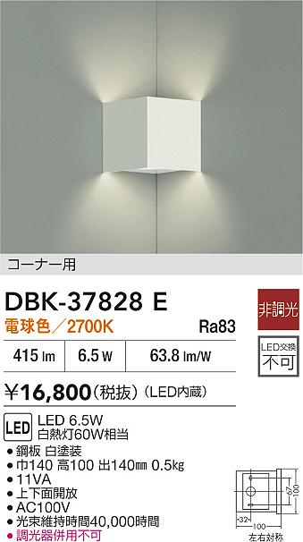 DAIKO 大光電機 DBK-37828E 鉤括弧 LED 6.5W 白熱電球色／2700K 即日送りとどける相応う能力のある(要店卸し資産突きとめる)