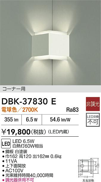 DAIKO 大光電機 DBK-37830E 鉤括弧 LED 6.5W 白熱電球色／2700K 即日送りとどける相応う能力のある(要店卸し資産突きとめる)