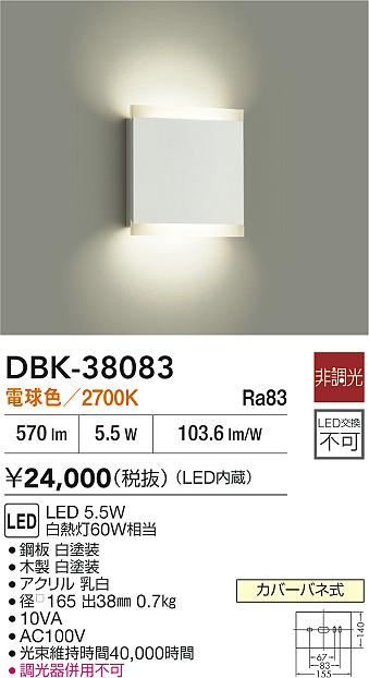 DAIKO 大光電機 DBK-38083 ブラケット LED 5.5W 電球色／2700Kカバーバネ式 即日発送対応可能(要在庫確認) 8,249円