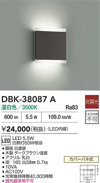 DAIKO 大光電機 DBK-38087A 鉤括弧 LED 5.5W 温白いこと／3500K押しかぶせる発条式 即日送りとどける相応う能力のある(要店卸し資産突きとめる)
