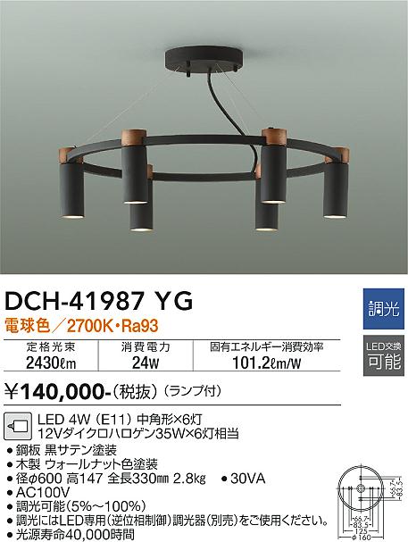 大光電機 DCH-41987YG シャンデリア 畳数設定無し LED