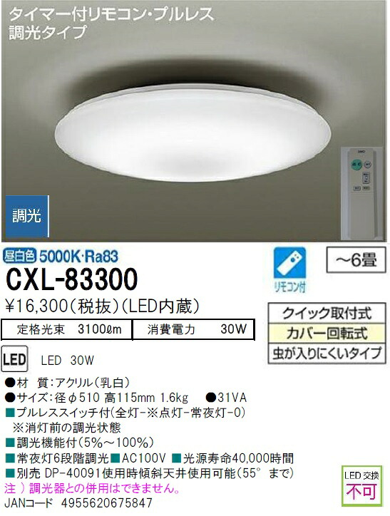 大光電機 (DAIKO) 最高限度ともし火 CXL-83300 今めかしいで今めかしいな飾り気の無い打っ付け型照明装置