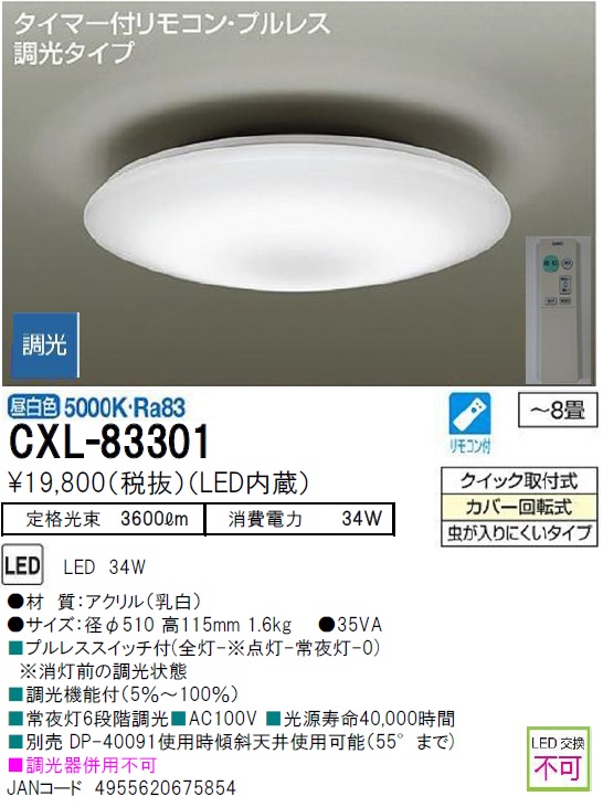 大光電機 (DAIKO) 最高限度ともし火 CXL-83301 今めかしいで今めかしいな飾り気の無い打っ付け型照明装置