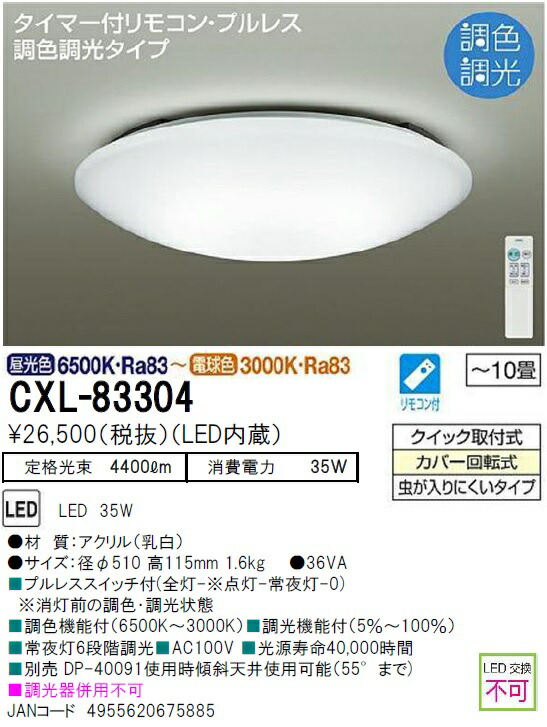 大光電機 (DAIKO) シーリングライト CXL-83304 おしゃれでモダンな簡易取付型照明
