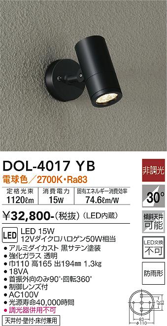 大光電機 DOL-4017YB スポットライト 畳数設定無し LED 屋外灯|PowerKobe