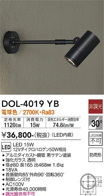 大光電機 DOL-4019YB スポットライト 畳数設定無し LED 屋外灯｜PowerKobe