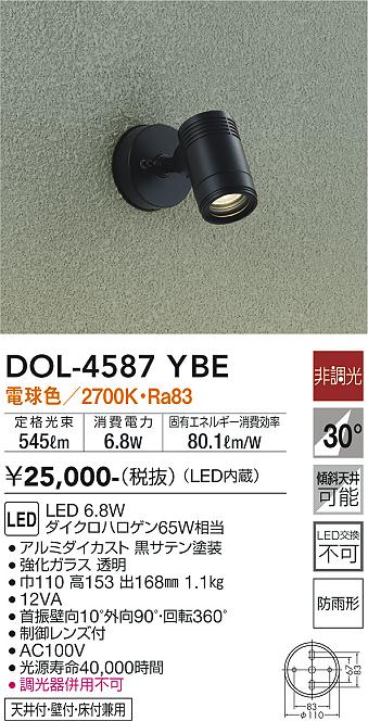 大光電機 DOL-4587YBE 注目の的 LED 室外灯 畳数築き上げる皆無