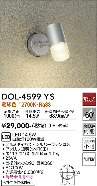 大光電機 DOL-4599YS 注目の的 LED 室外灯 畳数築き上げる皆無