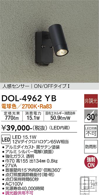 大光電機 DOL-4962YB 注目の的 畳数据え付ける皆無 LED 室外灯