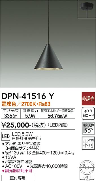 大光電機 DAIKO DPN-41516Y ペンダント 白熱灯60W相当 電球色 2700K LED交換 非調光｜PowerKobe