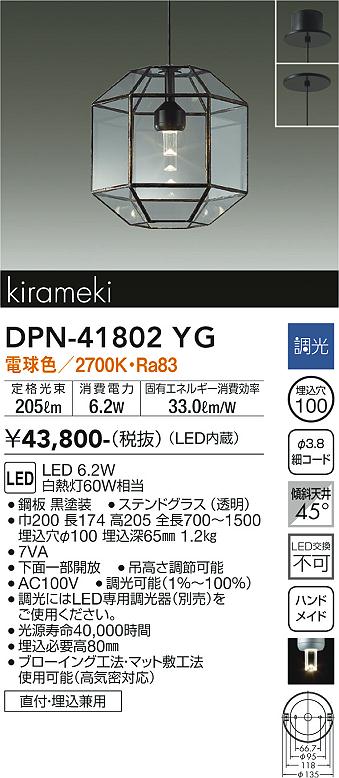 大光電機 DPN-41802YG ペンダント 畳数設定無し LED交換可能 電球色 kirameki|PowerKobe