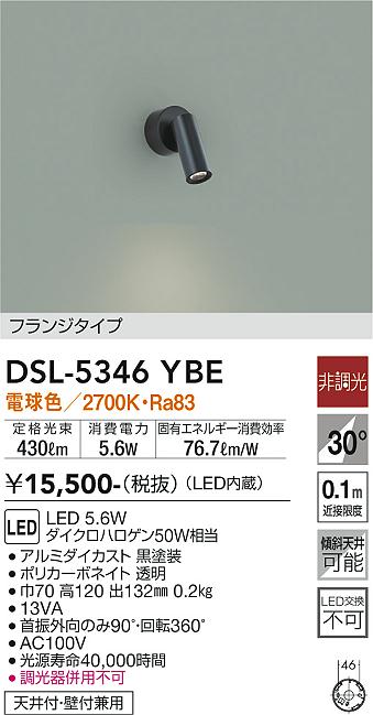 大光電機 DSL-5346YBE 注目の的 畳数とり備える絶無 LED